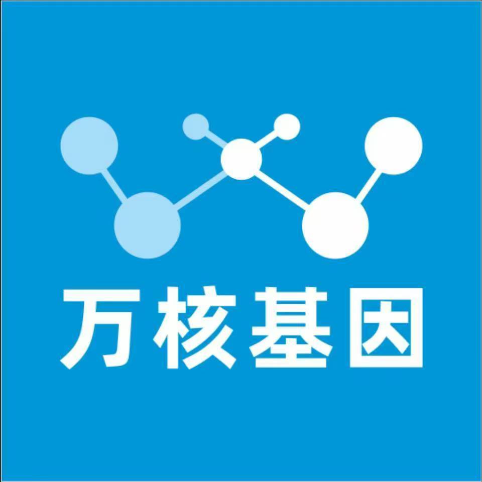 吉林舒兰万核健康基因管理咨询中心